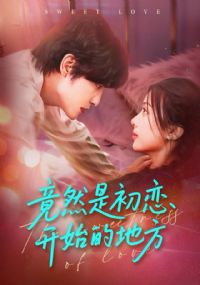 ��Ȼ�ǳ�����ʼ�ĵط�